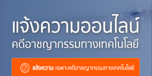 แจ้งความออนไลน์